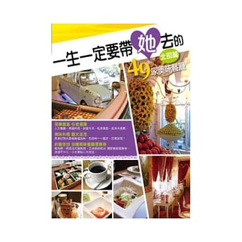 一生一定要带她去的49家美味餐厅北部篇 pdf epub mobi 电子书 下载