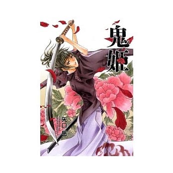 鬼姬 全 pdf epub mobi 电子书 下载