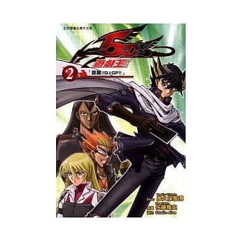 游戏王 5D’S 2 pdf epub mobi 电子书 下载