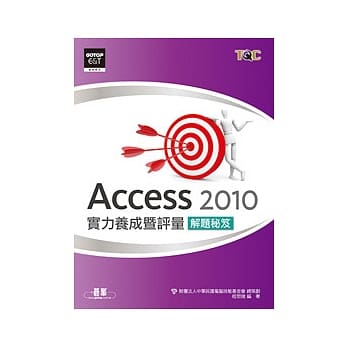 Access 2010实力养成暨评量解题秘笈 pdf epub mobi 电子书 下载