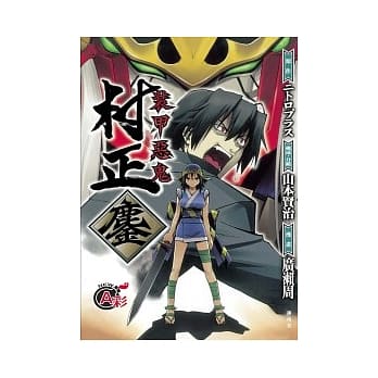 装甲恶鬼 ~村正鏖~ 全 pdf epub mobi 电子书 下载