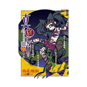 真庭语(全) pdf epub mobi 电子书 下载