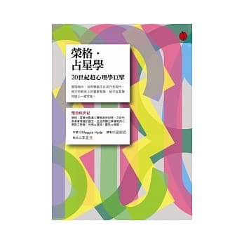 荣格．占星学 pdf epub mobi 电子书 下载