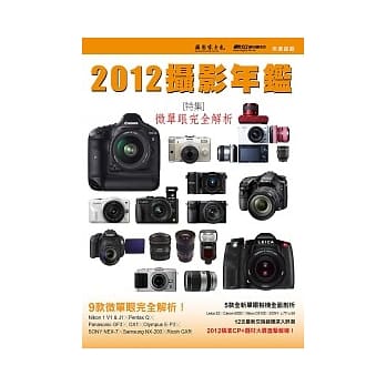 2012摄影年鑑 pdf epub mobi 电子书 下载