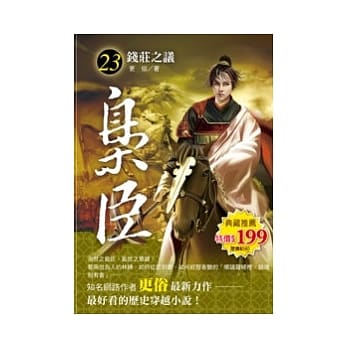 枭臣23钱庄之议 pdf epub mobi 电子书 下载