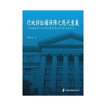 行政诉讼权保障之现代意义 pdf epub mobi 电子书 下载
