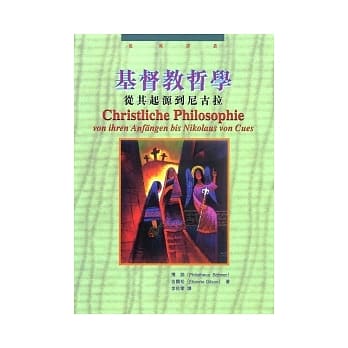 基督教哲学：从其起源到尼古拉 pdf epub mobi 电子书 下载