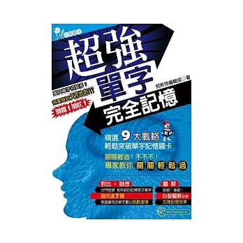 超强单字完全记忆 pdf epub mobi 电子书 下载