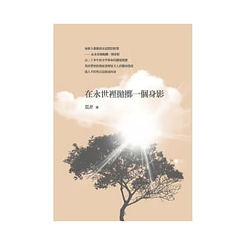 在永世里抛掷一个身影 pdf epub mobi 电子书 下载