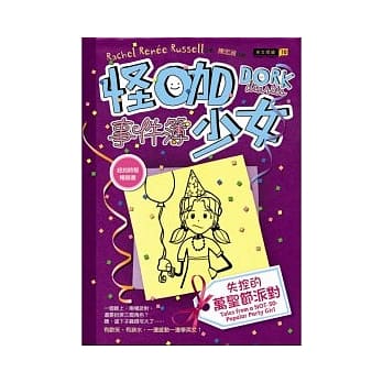 怪咖少女事件簿 2 失控的万圣节派对 pdf epub mobi 电子书 下载