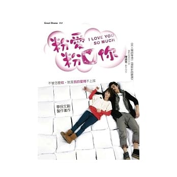 粉爱粉爱你 pdf epub mobi 电子书 下载