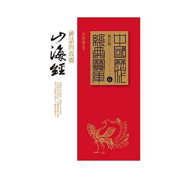 山海经：神话的故乡 pdf epub mobi 电子书 下载