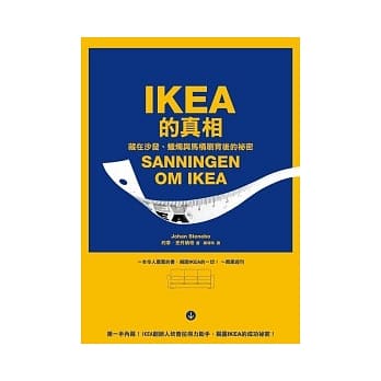 IKEA的真相：藏在沙发、蜡烛与马桶刷背后的祕密 pdf epub mobi 电子书 下载