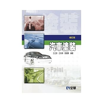 汽车涂装(第三版) pdf epub mobi 电子书 下载