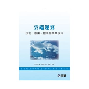 云端运算：技术、应用、标准和商业模式 pdf epub mobi 电子书 下载