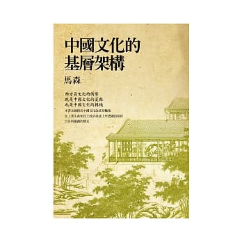 中国文化的基层架构 pdf epub mobi 电子书 下载