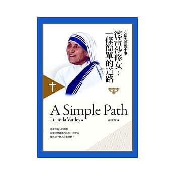 德蕾莎修女：一条简单的道路 pdf epub mobi 电子书 下载