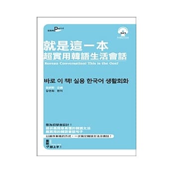 就是这一本超实用韩语生活会话50k(附mp3) pdf epub mobi 电子书 下载