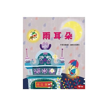 雨耳朵 pdf epub mobi 电子书 下载