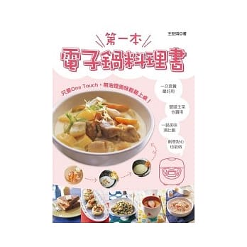 第一本电子锅料理书(第二版) pdf epub mobi 电子书 下载