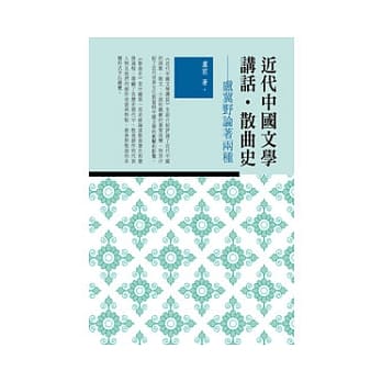 近代中国文学讲话．散曲史：卢冀野论着两种 pdf epub mobi 电子书 下载