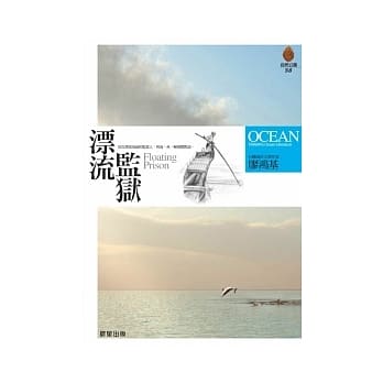 漂流监狱 pdf epub mobi 电子书 下载