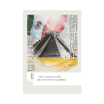 墨西哥忆往 pdf epub mobi 电子书 下载