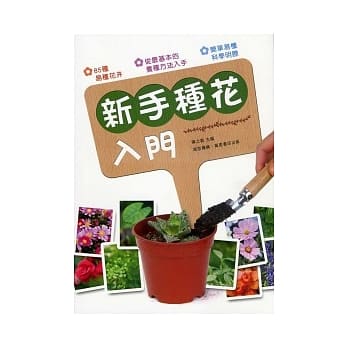 新手种花入门 pdf epub mobi 电子书 下载