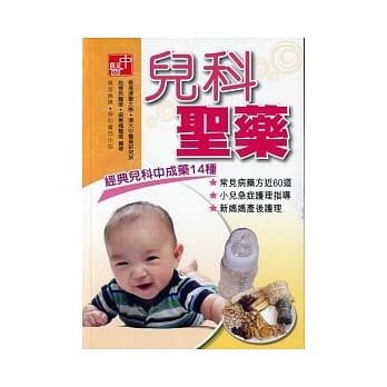 儿科圣药 pdf epub mobi 电子书 下载