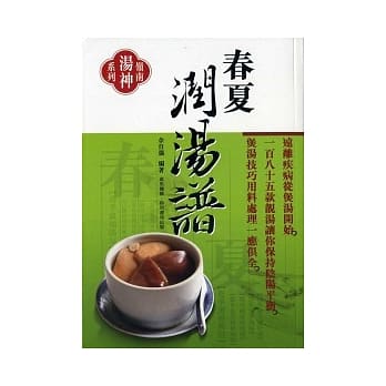 春夏润汤谱 pdf epub mobi 电子书 下载