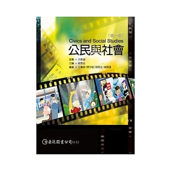 公民与社会 pdf epub mobi 电子书 下载