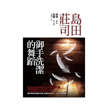 御手洗洁的舞蹈 pdf epub mobi 电子书 下载