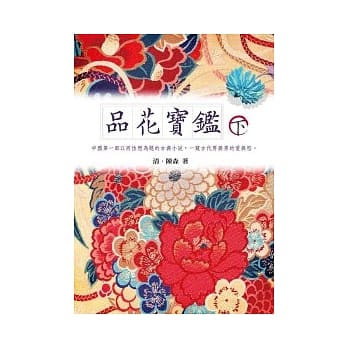 品花宝鑑(下) pdf epub mobi 电子书 下载
