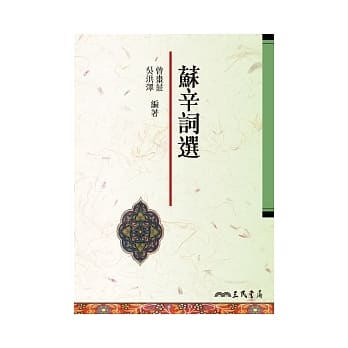 苏辛词选(二版) pdf epub mobi 电子书 下载