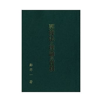 票据法之理论与实务 pdf epub mobi 电子书 下载
