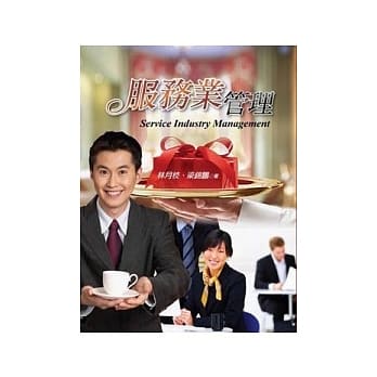 服务业管理 pdf epub mobi 电子书 下载