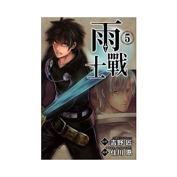 雨战士 5 pdf epub mobi 电子书 下载