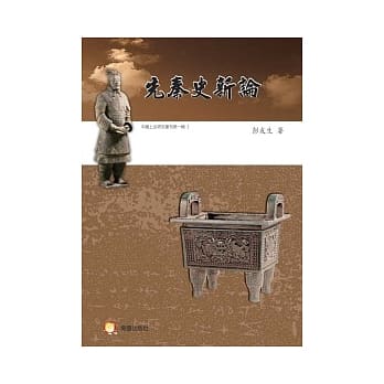 先秦史新论 pdf epub mobi 电子书 下载