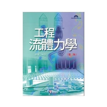 工程流体力学(内附习题详解光碟)(第三版) pdf epub mobi 电子书 下载
