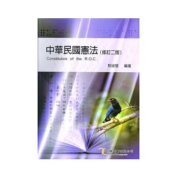 中华民国宪法 pdf epub mobi 电子书 下载