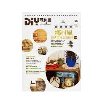 DIY玩佈置NO.56 乡村风经典素材活用提案50 pdf epub mobi 电子书 下载