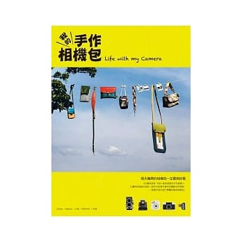 我的手作相机包 pdf epub mobi 电子书 下载