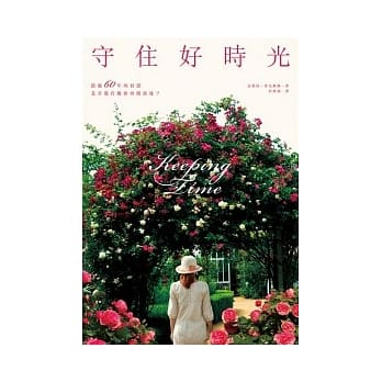 守住好时光 pdf epub mobi 电子书 下载