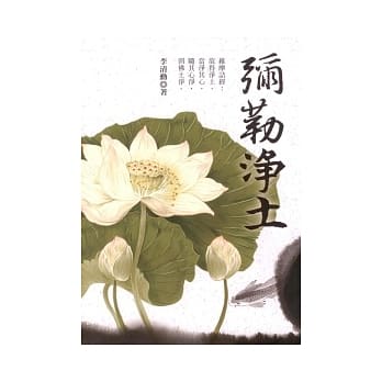 弥勒净土 pdf epub mobi 电子书 下载