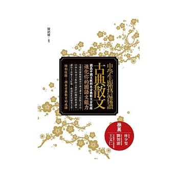 中学生跟我这样读古典散文 pdf epub mobi 电子书 下载