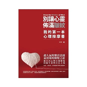 别让心灵佈满皱纹：我的第一本心理按摩书 pdf epub mobi 电子书 下载