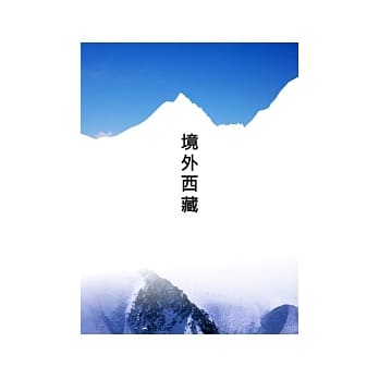 境外西藏 pdf epub mobi 电子书 下载