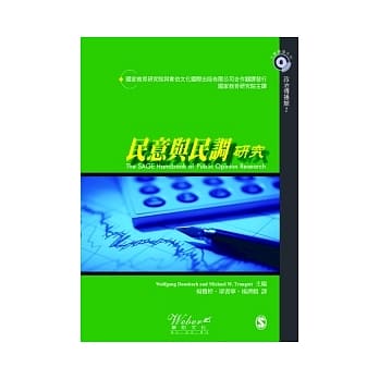 民意与民调研究 pdf epub mobi 电子书 下载