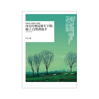 没有什么是放不下的，痛了，自然会放手 pdf epub mobi 电子书 下载