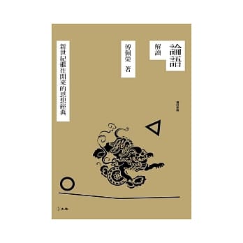论语解读：新世纪继往开来的思想经典 pdf epub mobi 电子书 下载
